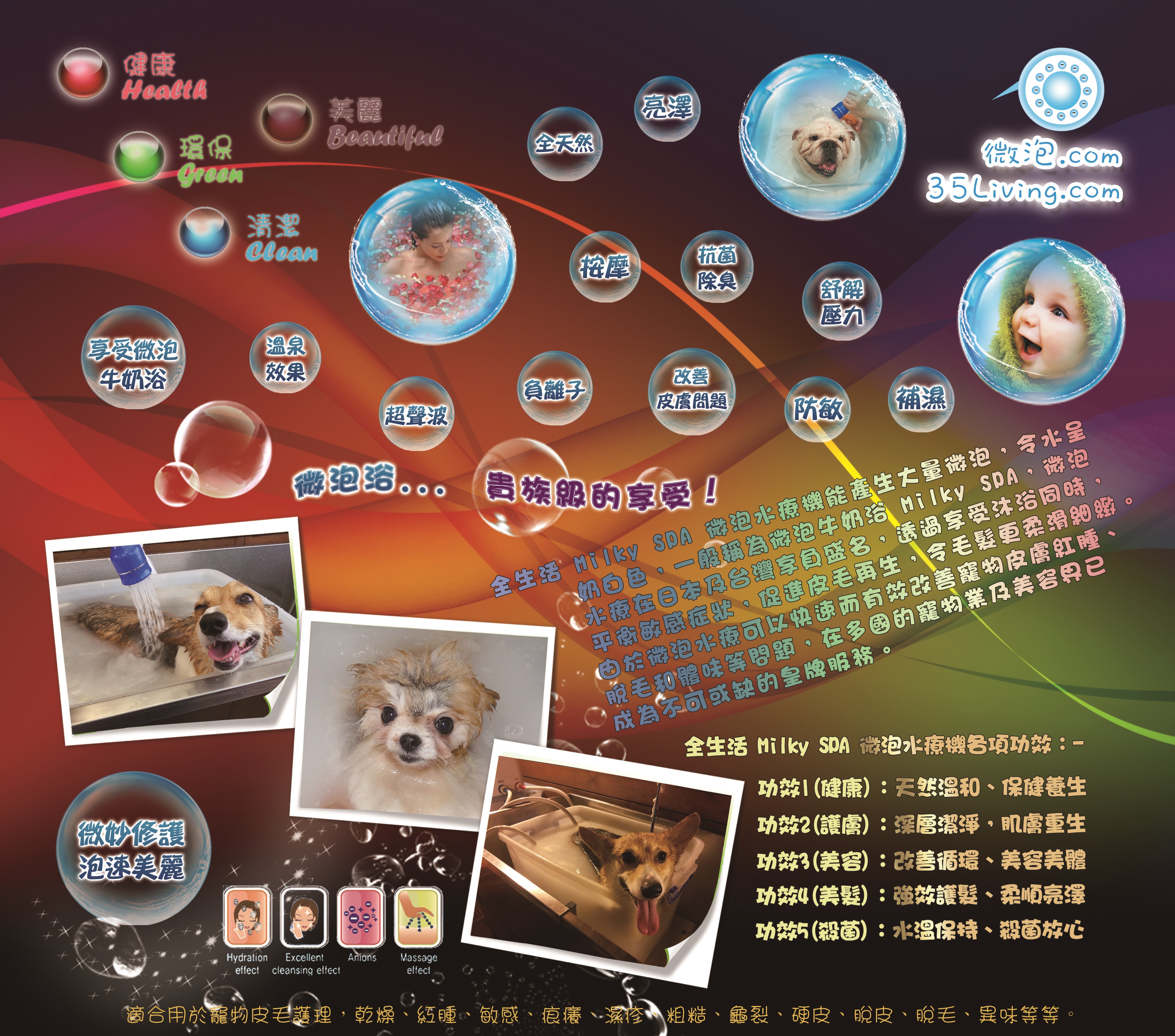 全生活 Milky Spa 微泡水療機