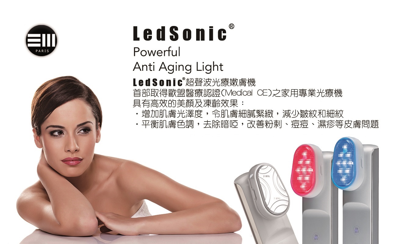 光療 55 法國LEDSONIC®超聲波光療嫩膚機