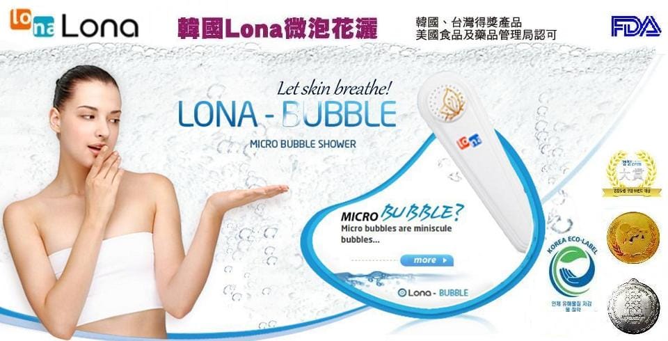 Read more about the article Lona 微泡花灑