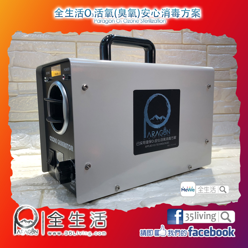 全生活O3活氧(臭氧)除甲醛消毒機 22 全生活O3活氧(臭氧)除甲醛消毒機 - Image 22