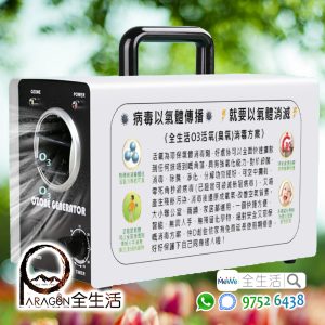 全生活O3活氧(臭氧)除甲醛消毒機
