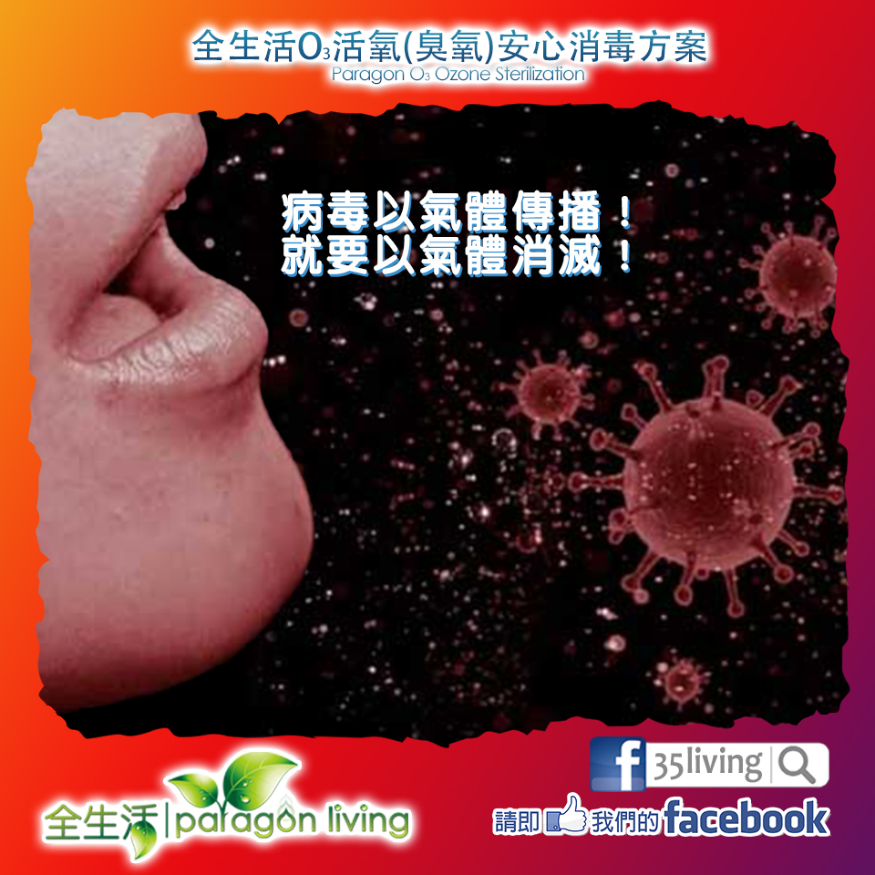 全生活O3活氧(臭氧)除甲醛消毒機 2 全生活O3活氧(臭氧)除甲醛消毒機 - Image 2