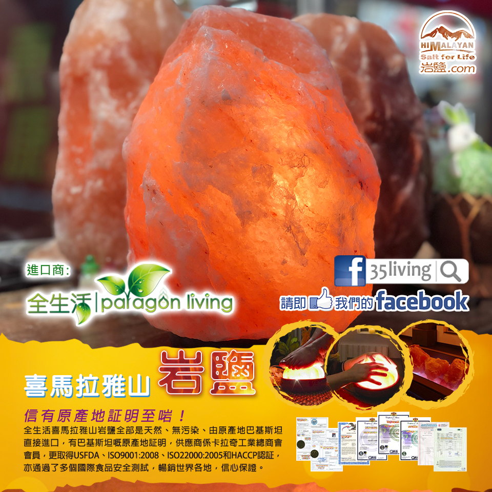 喜馬拉雅山岩鹽燈(粉色~約10lbs)