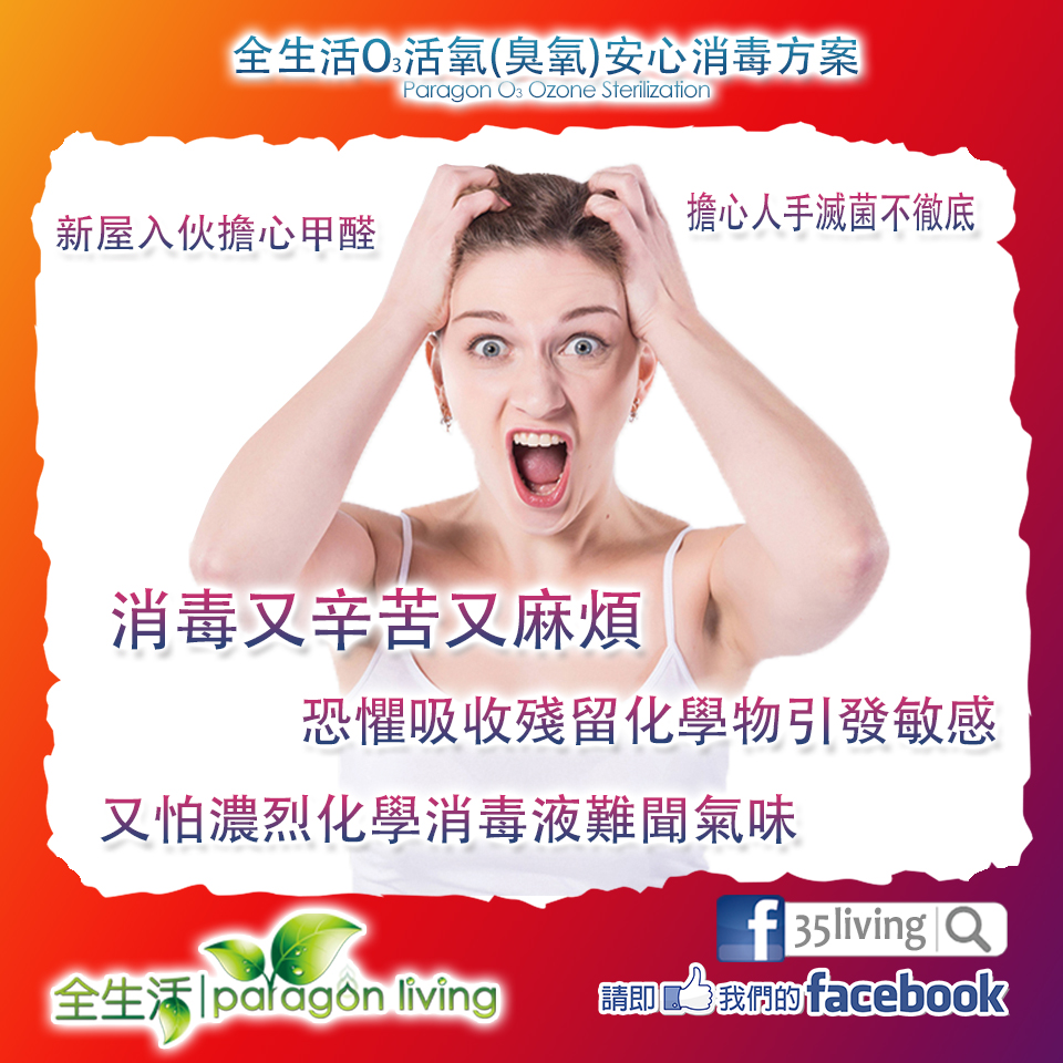 全生活O3活氧(臭氧)除甲醛消毒機 3 全生活O3活氧(臭氧)除甲醛消毒機 - Image 3