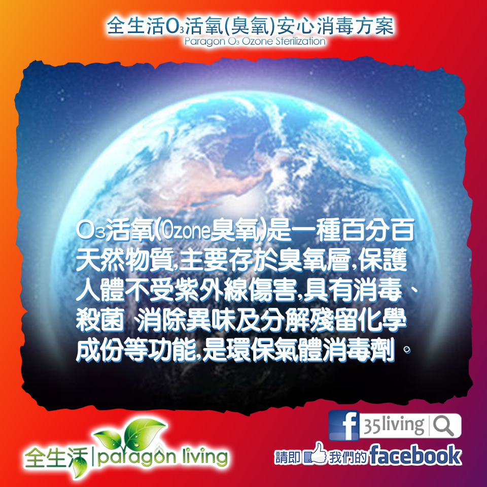 全生活O3活氧(臭氧)除甲醛消毒機 5 全生活O3活氧(臭氧)除甲醛消毒機 - Image 5