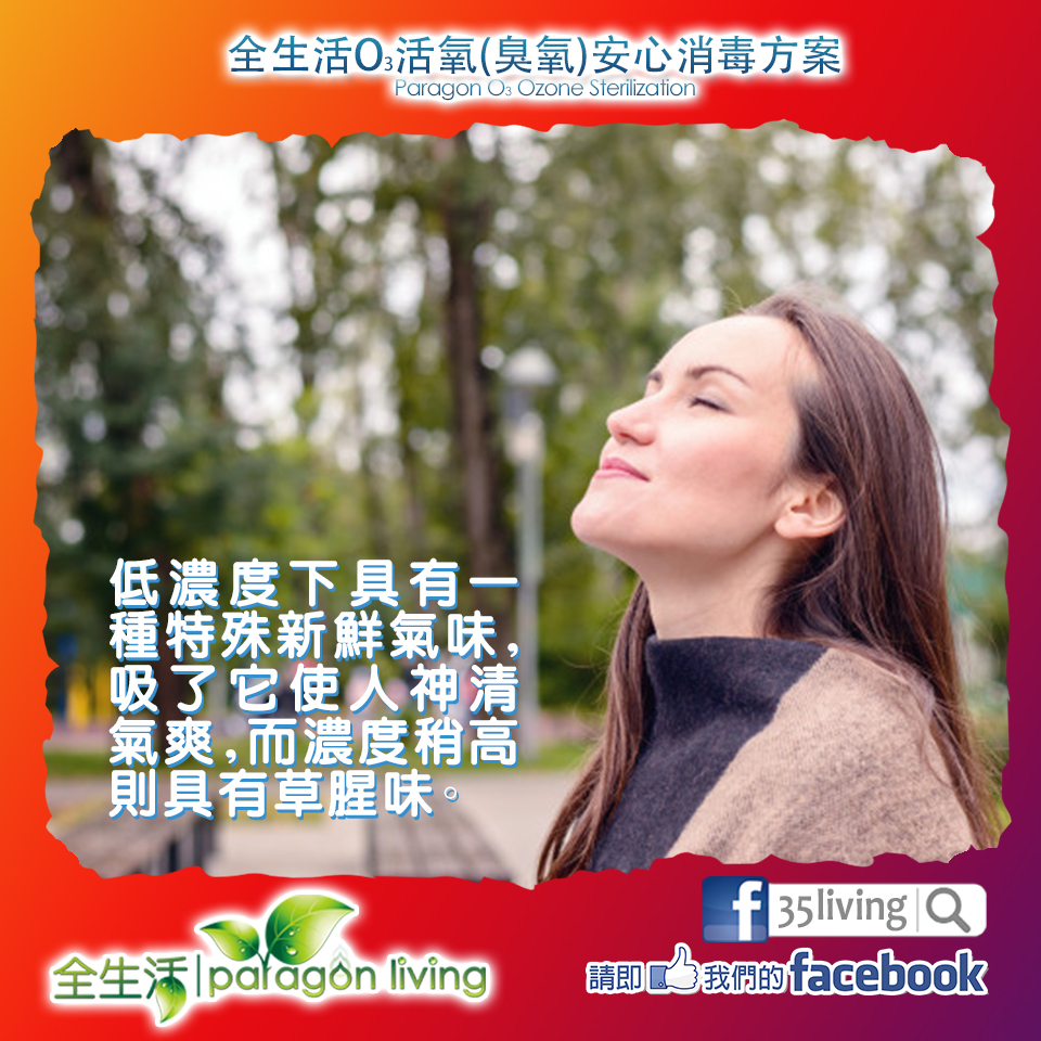 全生活O3活氧(臭氧)除甲醛消毒機 8 全生活O3活氧(臭氧)除甲醛消毒機 - Image 8