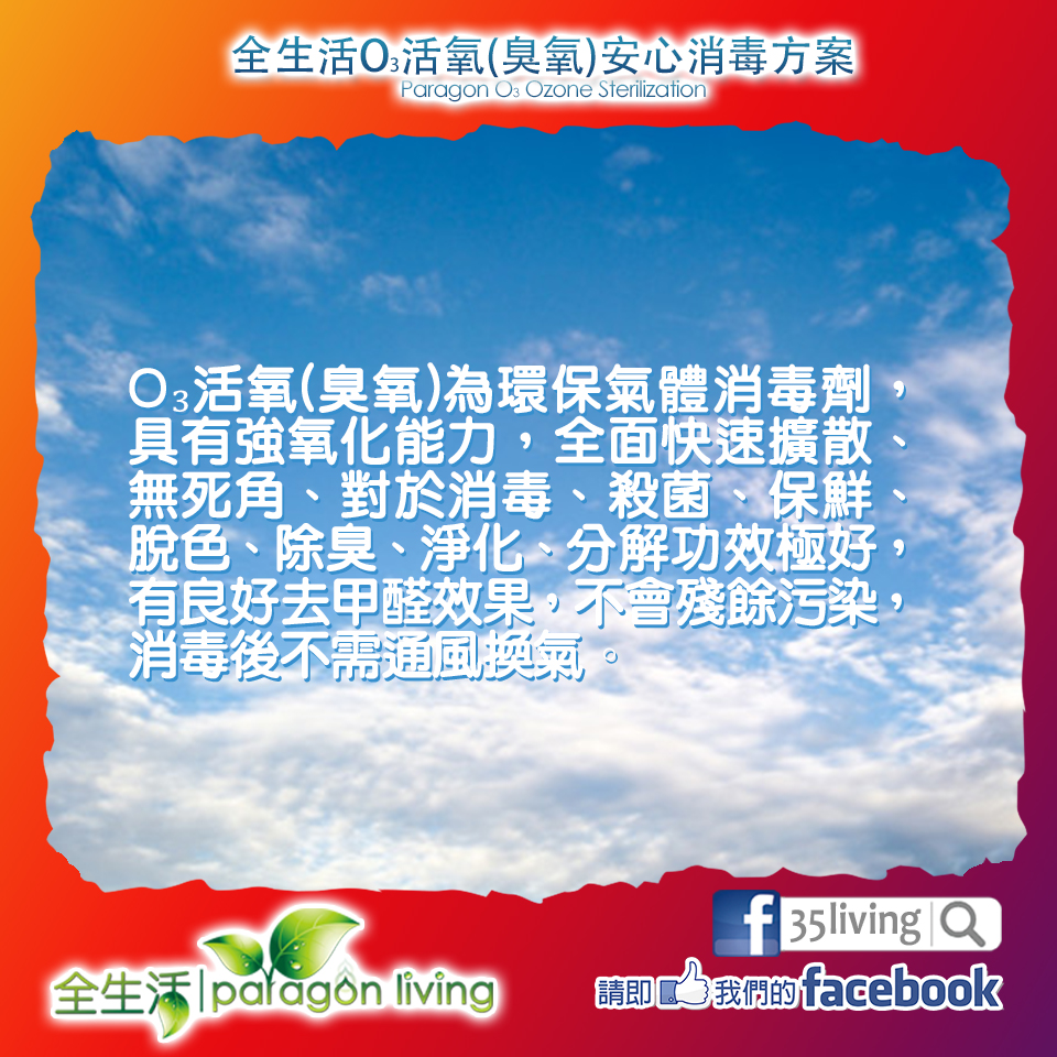 全生活O3活氧(臭氧)除甲醛消毒機 9 全生活O3活氧(臭氧)除甲醛消毒機 - Image 9