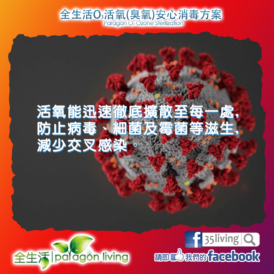 全生活O3活氧(臭氧)除甲醛消毒機 4 全生活O3活氧(臭氧)除甲醛消毒機 - Image 4