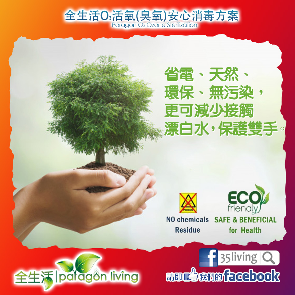 全生活O3活氧(臭氧)除甲醛消毒機 13 全生活O3活氧(臭氧)除甲醛消毒機 - Image 13