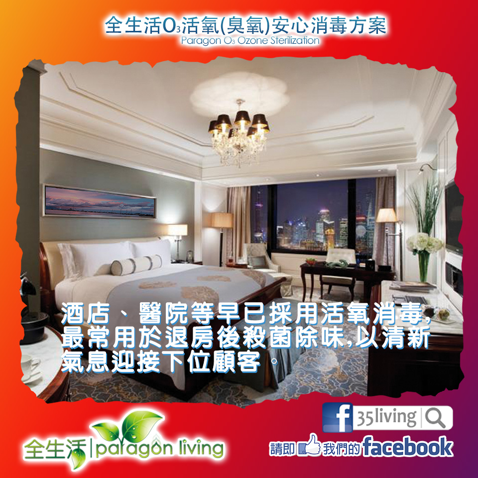 全生活O3活氧(臭氧)除甲醛消毒機 15 全生活O3活氧(臭氧)除甲醛消毒機 - Image 15