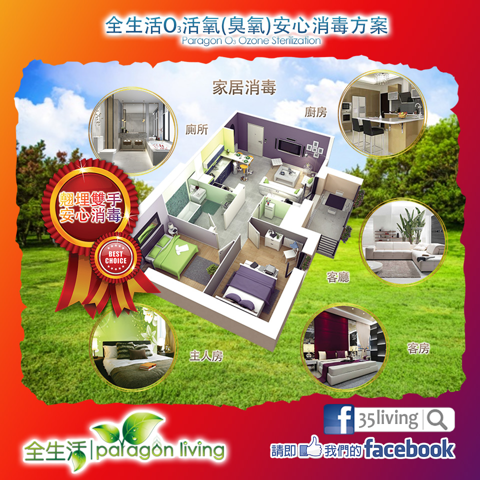 全生活O3活氧(臭氧)除甲醛消毒機 16 全生活O3活氧(臭氧)除甲醛消毒機 - Image 16