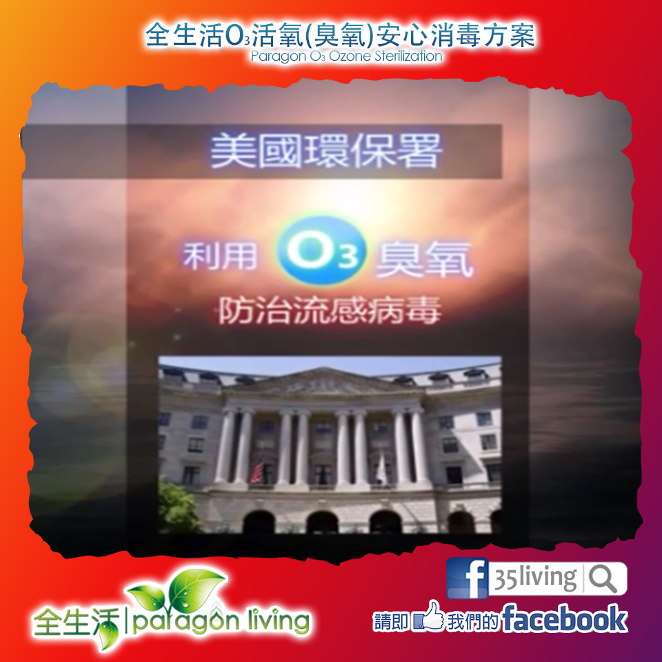 全生活O3活氧(臭氧)除甲醛消毒機 19 全生活O3活氧(臭氧)除甲醛消毒機 - Image 19
