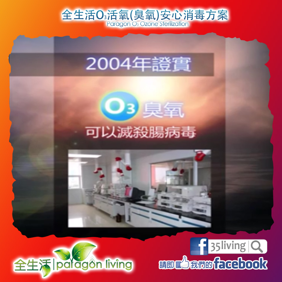 全生活O3活氧(臭氧)除甲醛消毒機 20 全生活O3活氧(臭氧)除甲醛消毒機 - Image 20