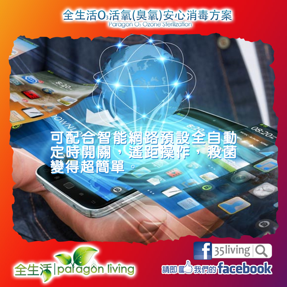 全生活O3活氧(臭氧)除甲醛消毒機 21 全生活O3活氧(臭氧)除甲醛消毒機 - Image 21