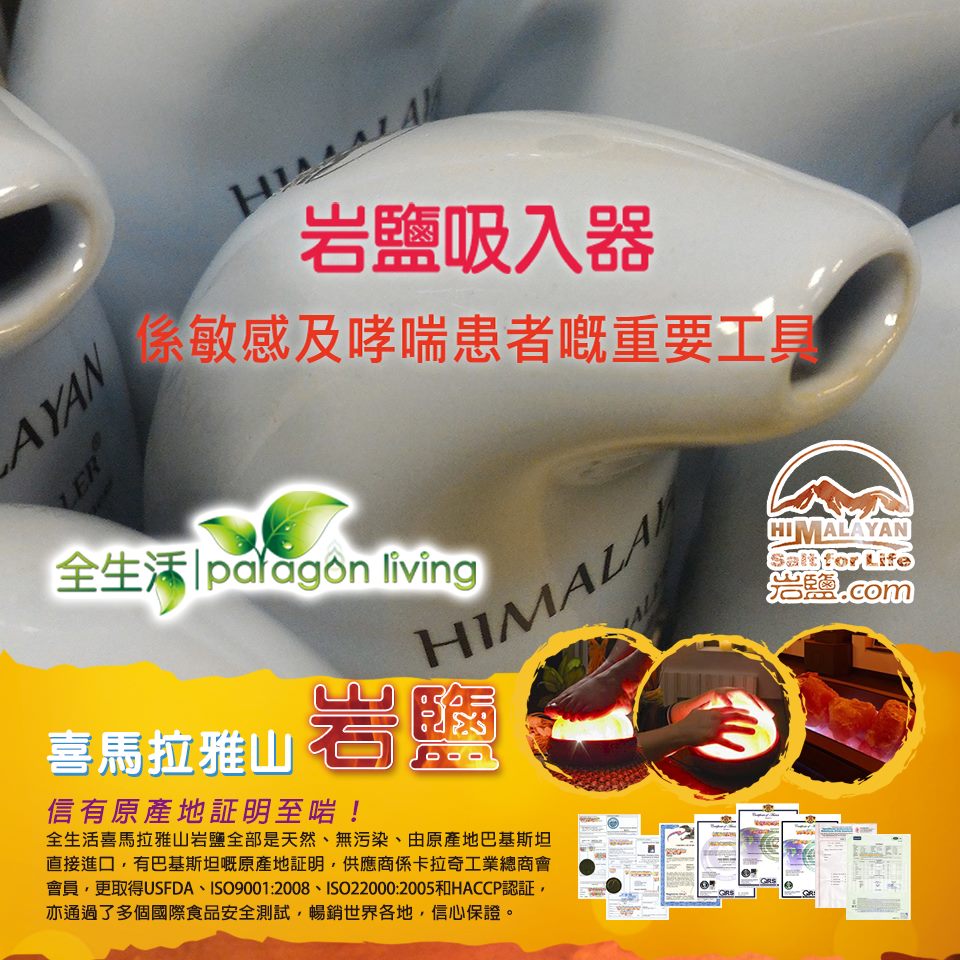 喜馬拉雅山岩鹽吸入器