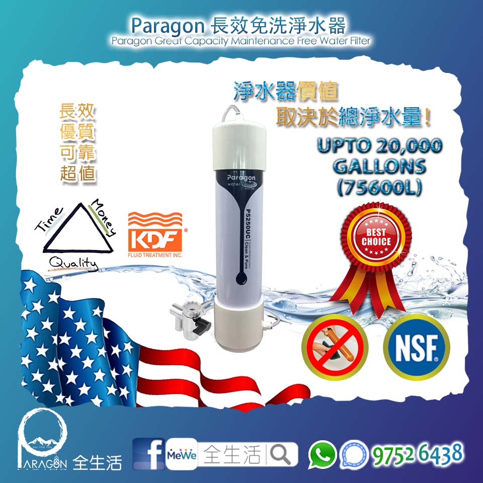 Paragon 卓越生活淨水器 (MADE IN USA) 3 Paragon 卓越生活淨水器 (MADE IN USA) - Image 3