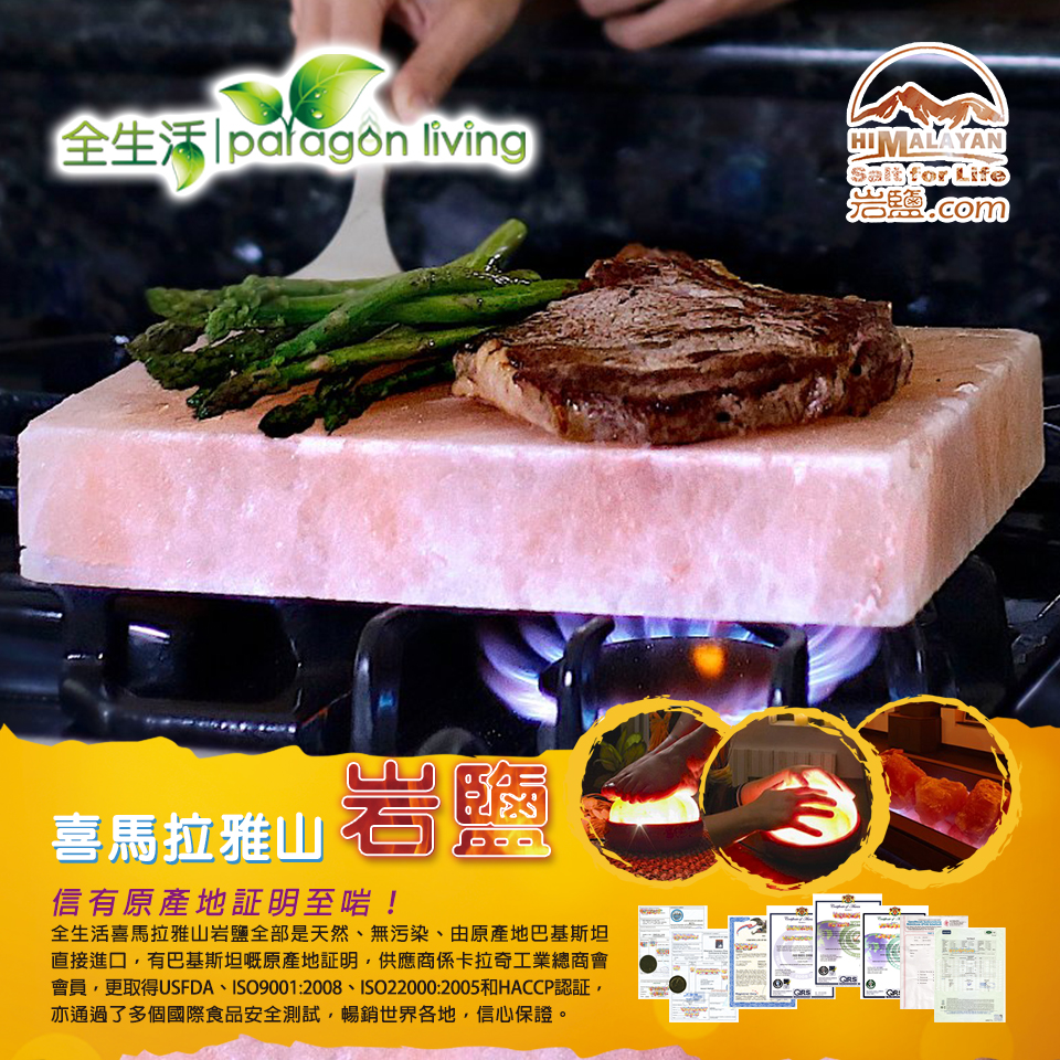 喜馬拉雅山天然岩鹽板 (8"x8"x1.5") 16 35living FB201612171