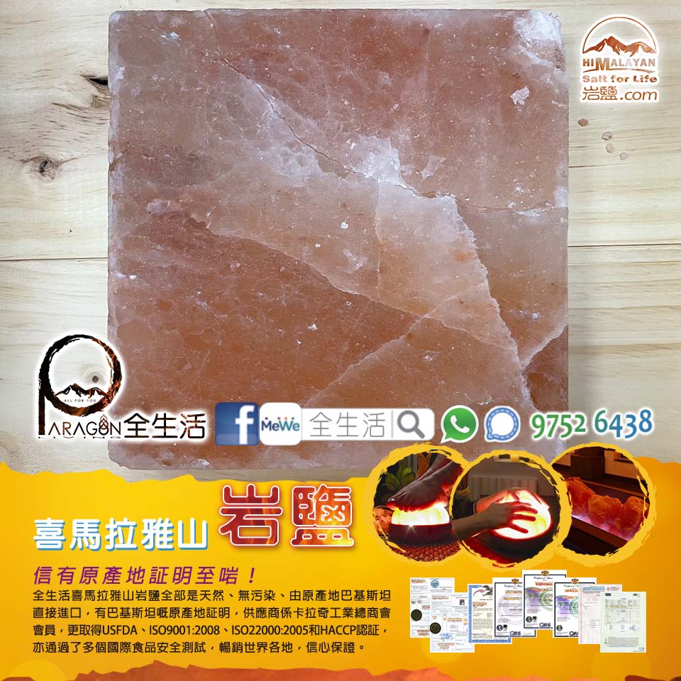 喜馬拉雅山天然岩鹽板 (8"x8"x1.5") 5 喜馬拉雅山天然岩鹽板 (8"x8"x1.5") - Image 5
