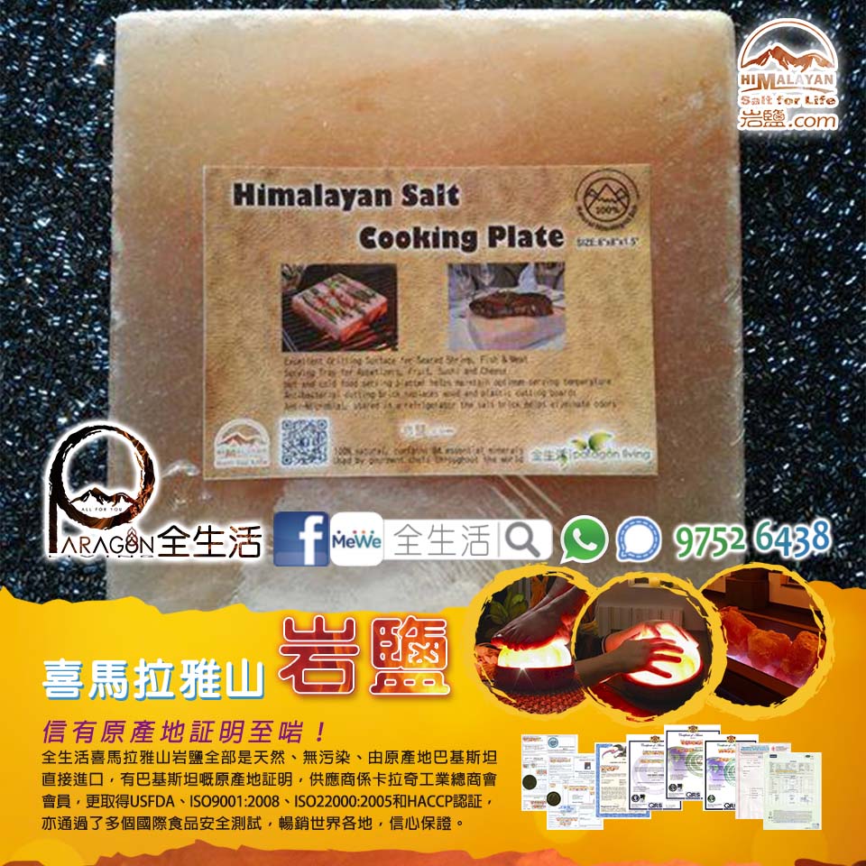 喜馬拉雅山天然岩鹽板 (8"x8"x1.5") 9 喜馬拉雅山天然岩鹽板 (8"x8"x1.5") - Image 9
