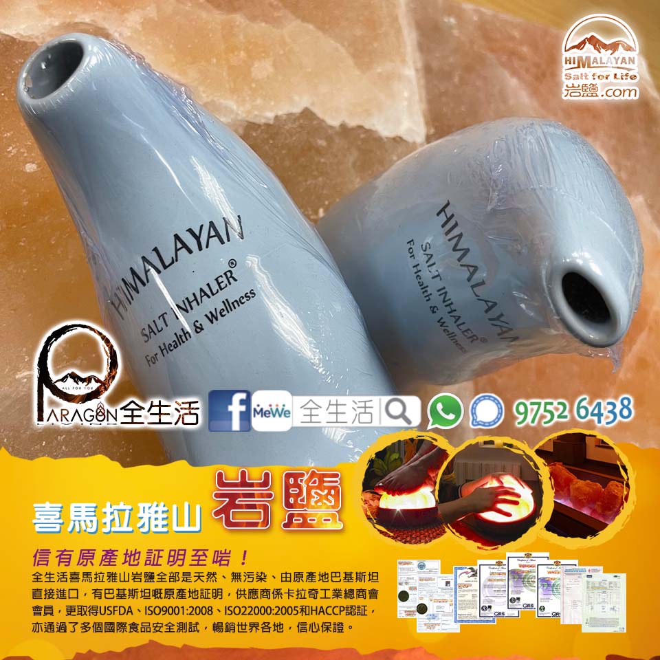 喜馬拉雅山岩鹽吸入器 2 喜馬拉雅山岩鹽吸入器 - Image 2