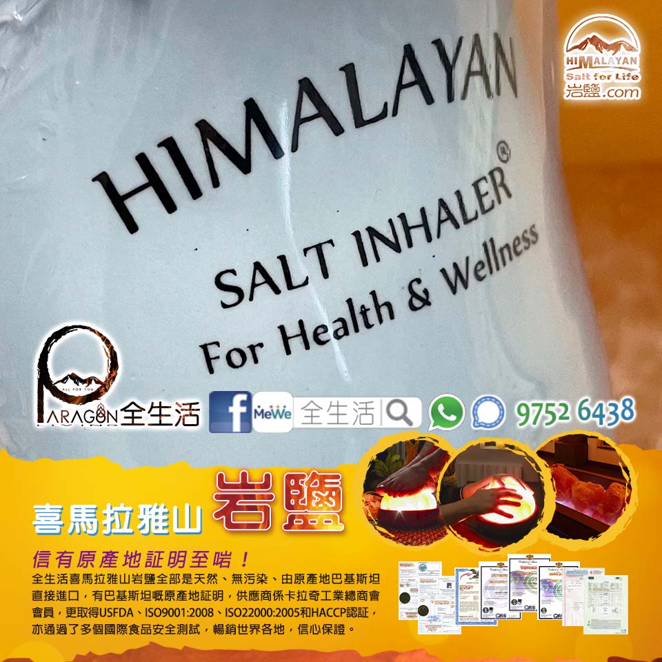 喜馬拉雅山岩鹽吸入器 4 喜馬拉雅山岩鹽吸入器 - Image 4