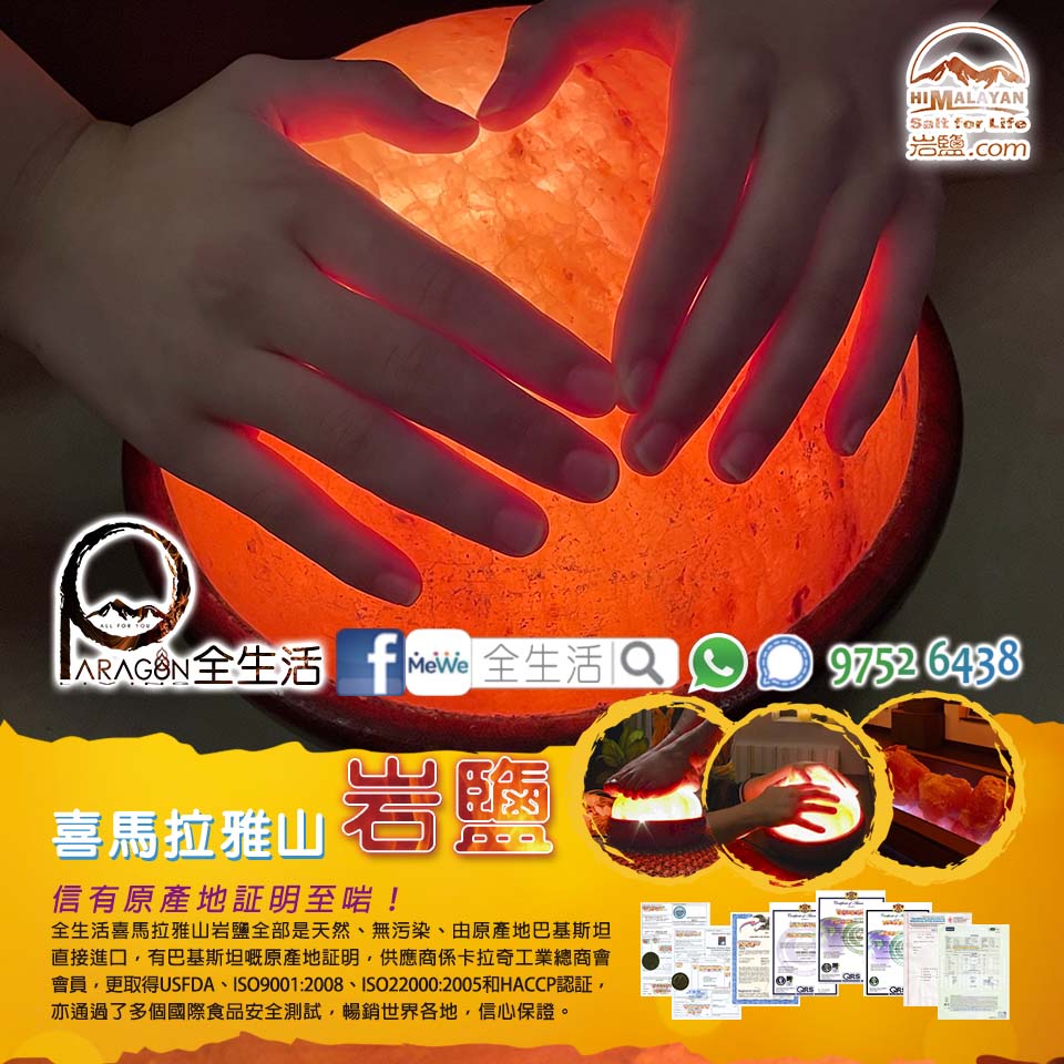 喜馬拉雅山岩鹽排毒燈 2 喜馬拉雅山岩鹽排毒燈 - Image 2