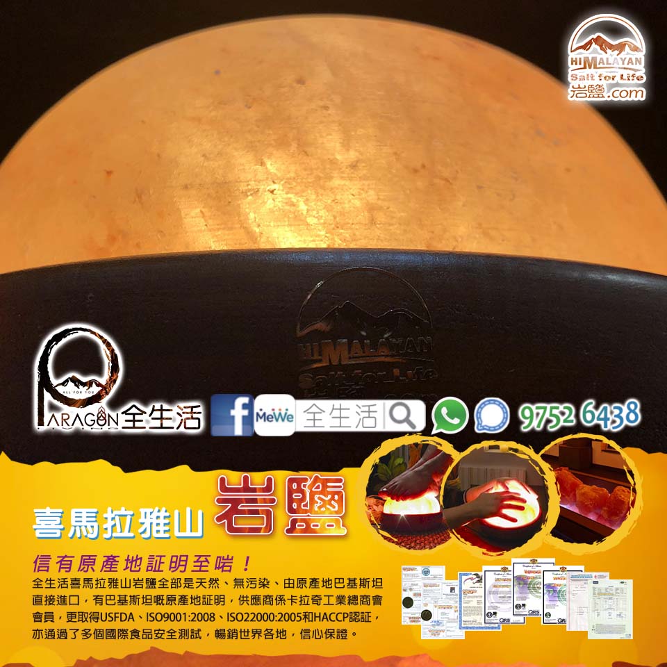 喜馬拉雅山岩鹽排毒燈 3 喜馬拉雅山岩鹽排毒燈 - Image 3