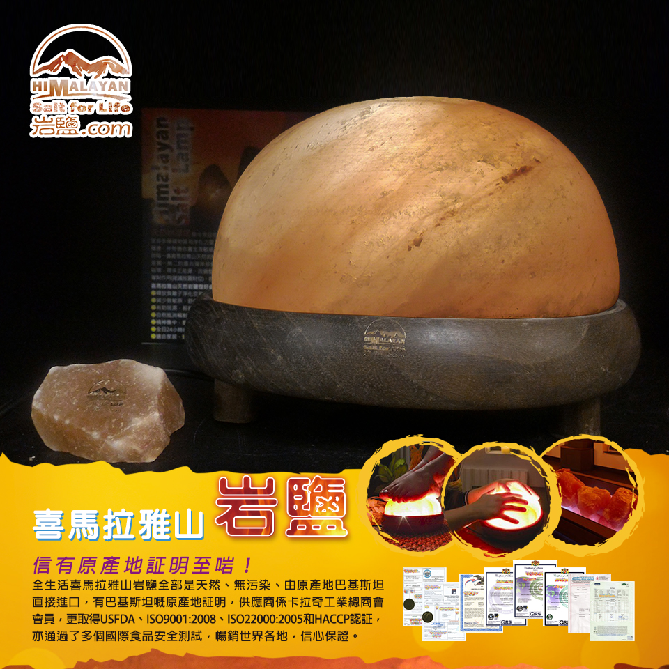 岩鹽排毒燈
