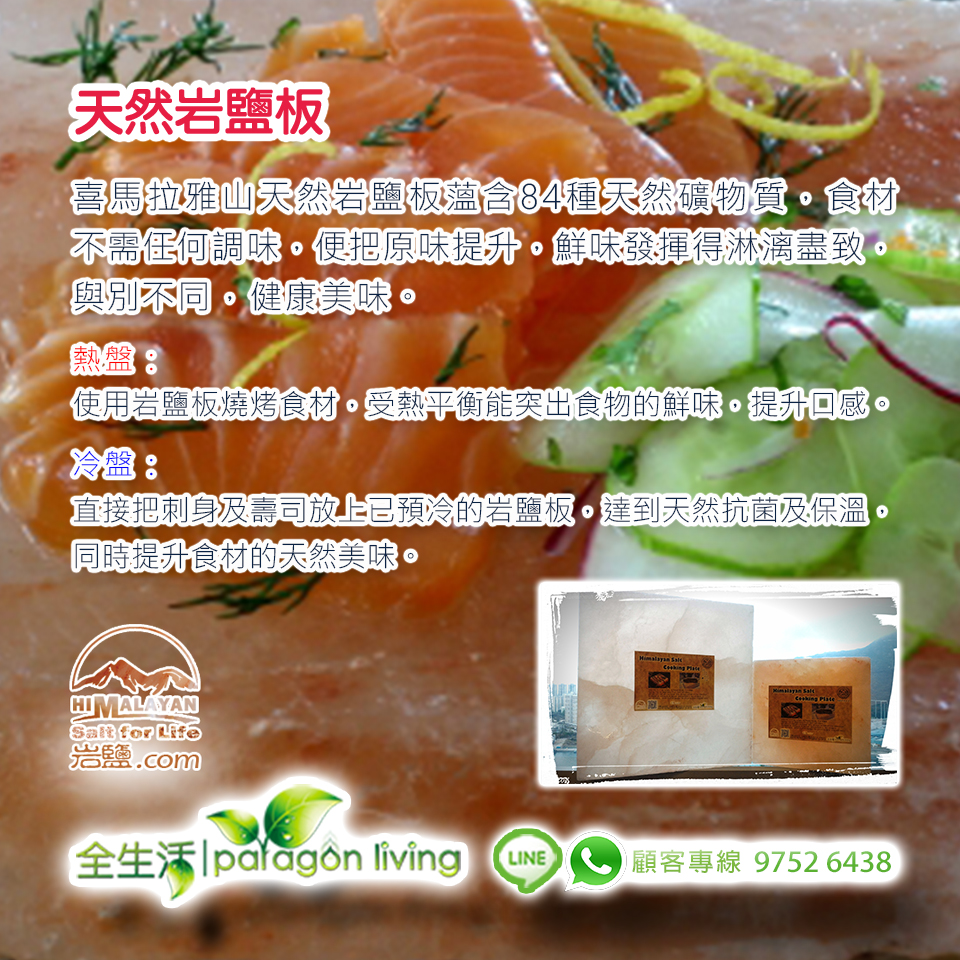 喜馬拉雅山天然岩鹽板 (8"x8"x1.5") 13 FB201604271