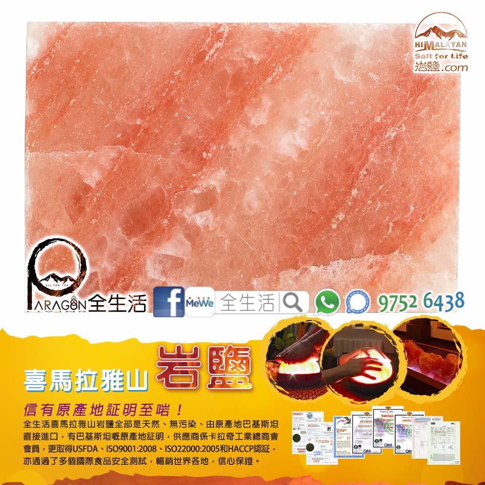 喜馬拉雅山天然岩鹽板 (12"x8"x1.5") 12 喜馬拉雅山天然岩鹽板 (12"x8"x1.5") - Image 12