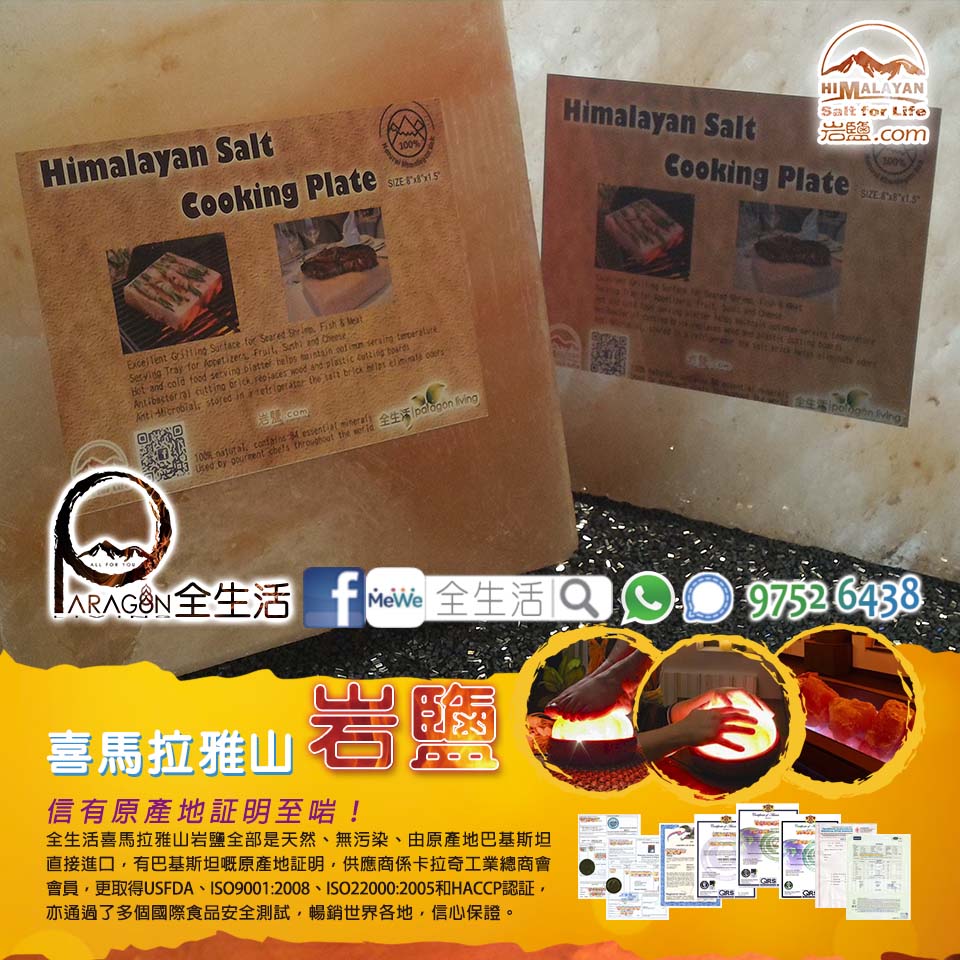 喜馬拉雅山天然岩鹽板 (8"x8"x1.5") 7 喜馬拉雅山天然岩鹽板 (8"x8"x1.5") - Image 7