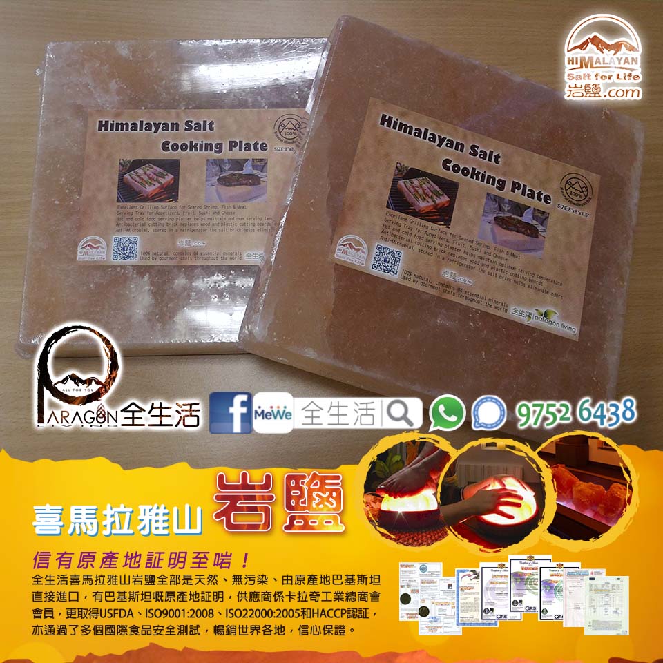 喜馬拉雅山天然岩鹽板 (8"x8"x1.5") 6 喜馬拉雅山天然岩鹽板 (8"x8"x1.5") - Image 6