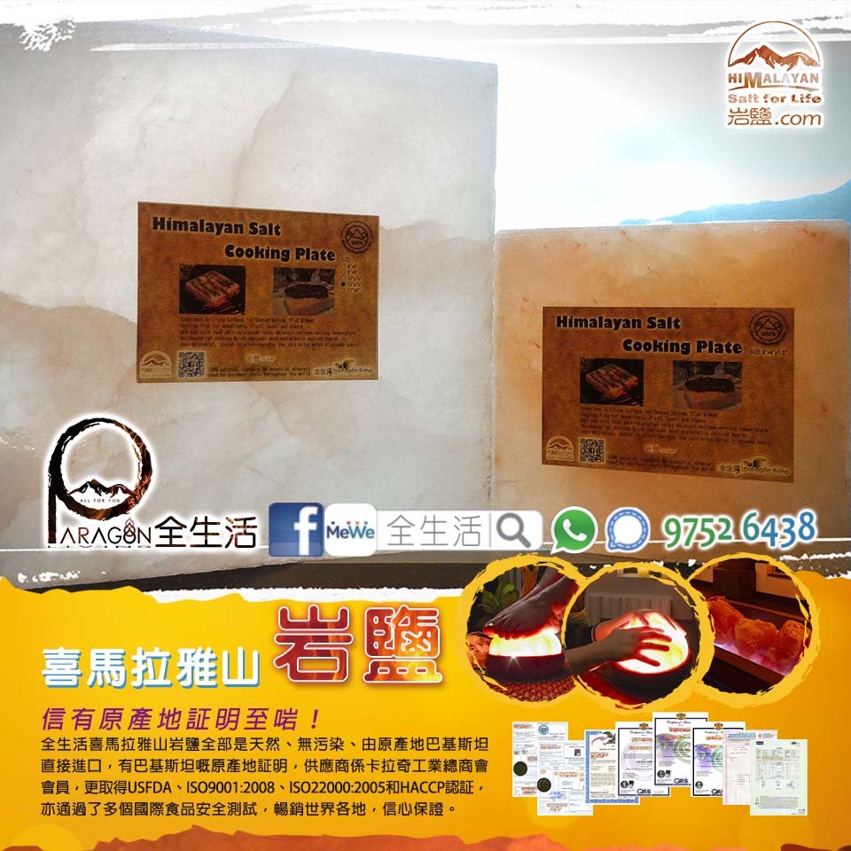 喜馬拉雅山天然岩鹽板 (8"x8"x1.5") 8 喜馬拉雅山天然岩鹽板 (8"x8"x1.5") - Image 8