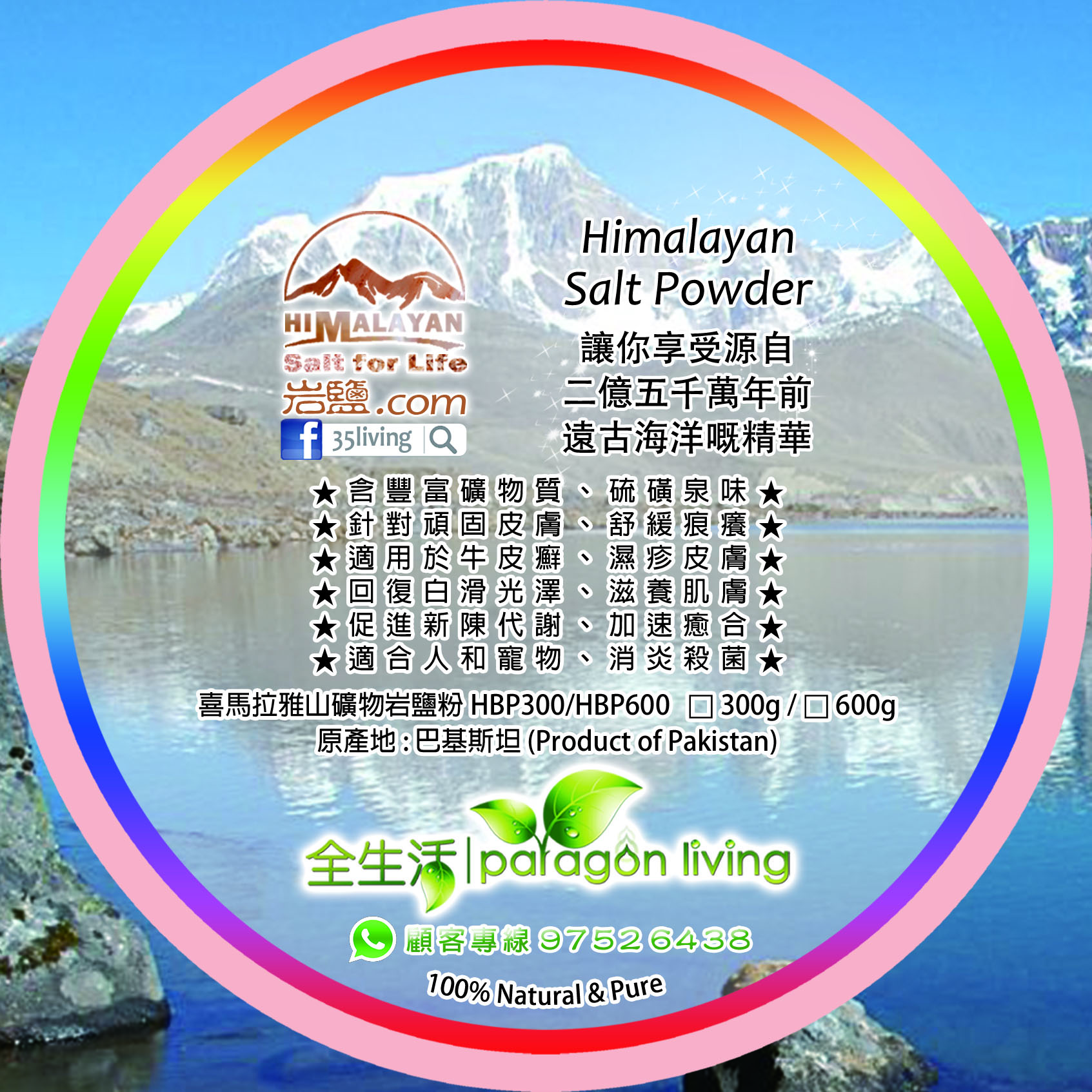 喜馬拉雅山礦物岩鹽粉 (含硫磺礦泉氣味) 13 HBP Top 1