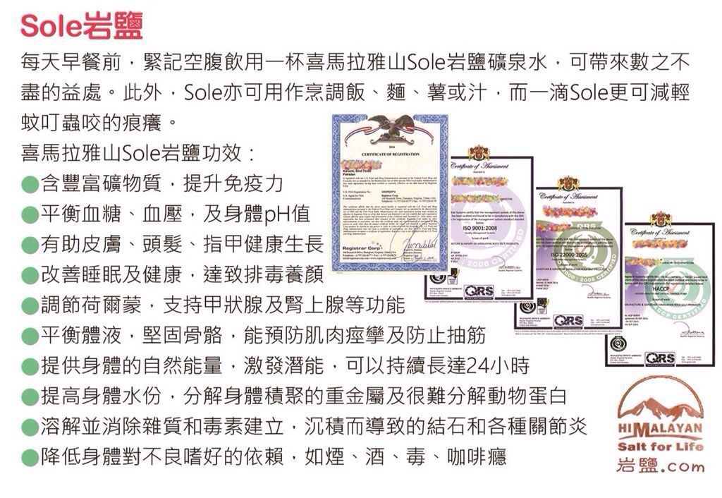 喜馬拉雅山「Sole」岩鹽 (大) 9 IMG 20160512 WA0007