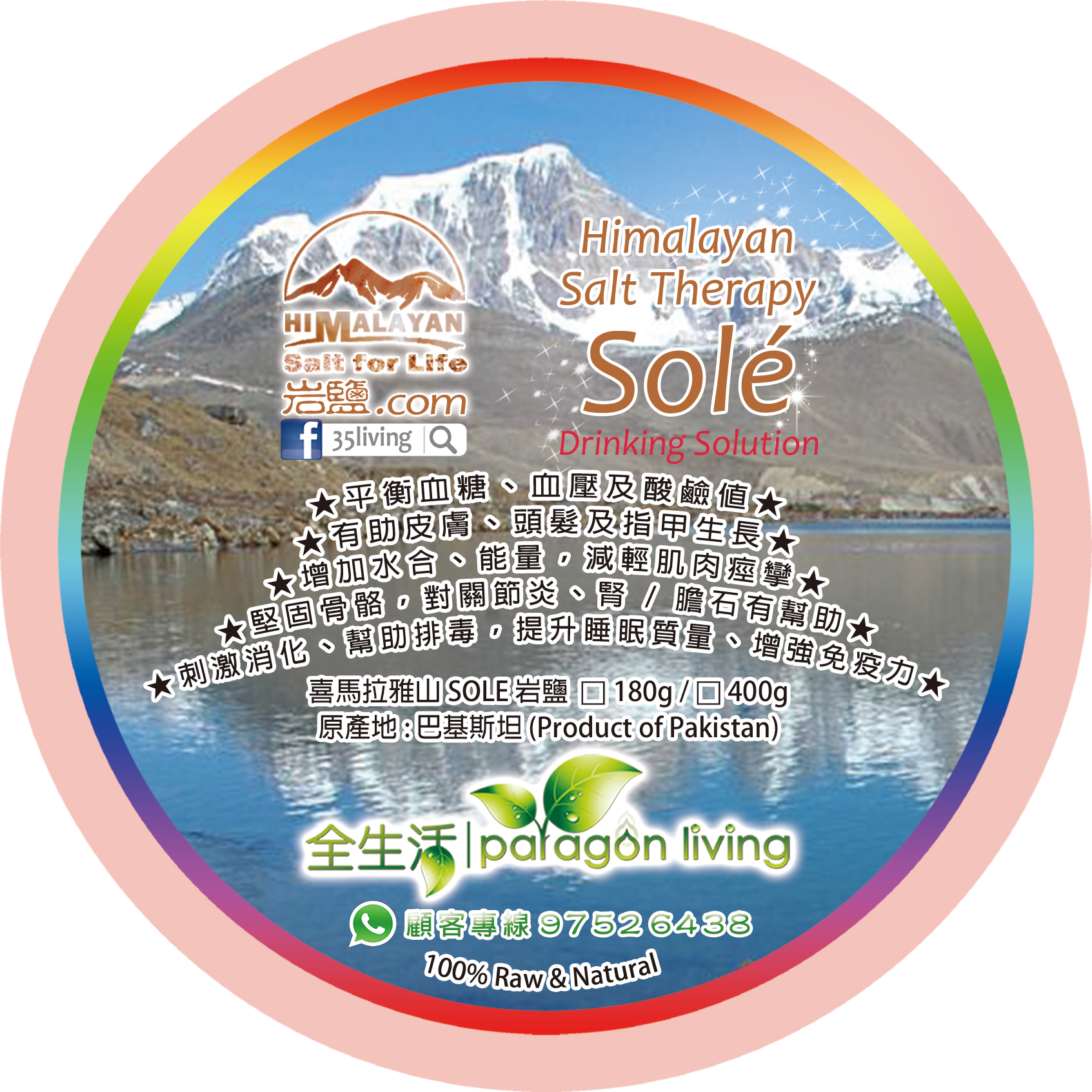 喜馬拉雅山「Sole」岩鹽 (大) 8 SOLE A