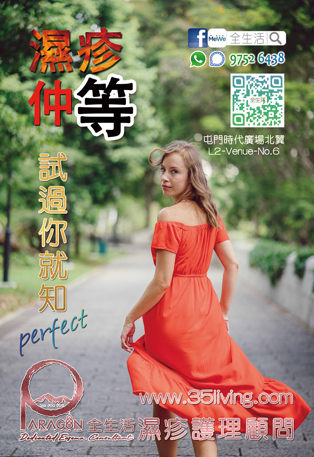 Read more about the article 想方便快捷咁搞掂濕疹