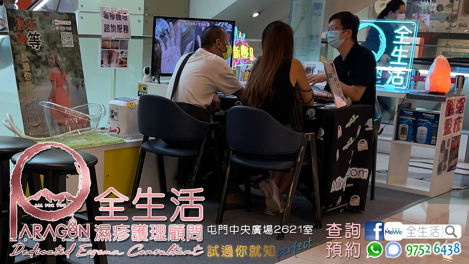 我哋獨特嘅濕疹護理方案 全生活濕疹護理顧問