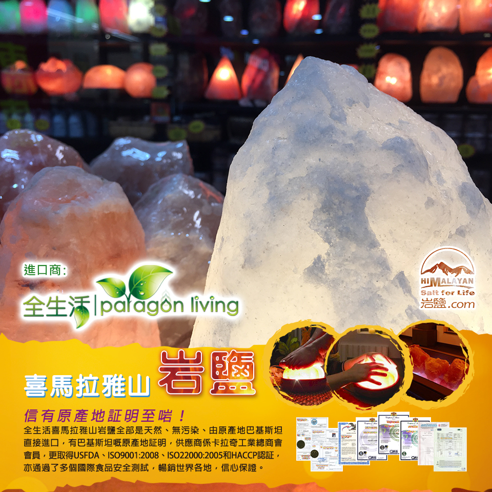 喜馬拉雅山岩鹽燈(白色~約10-12lbs)