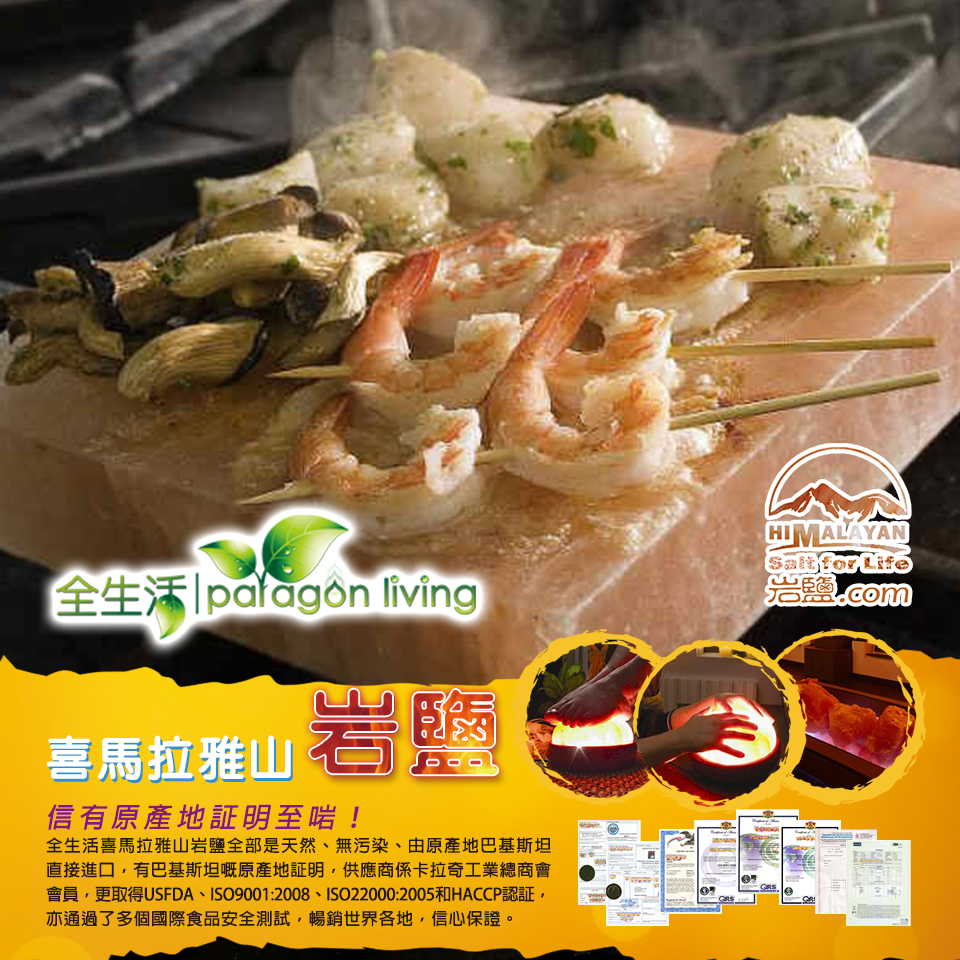 喜馬拉雅山天然岩鹽板 (12"x8"x1.5") 7 喜馬拉雅山天然岩鹽板 (12"x8"x1.5") - Image 7