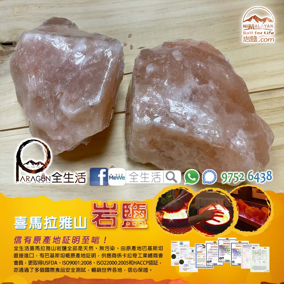 喜馬拉雅山天然岩鹽石擺件(粉色1Kg)