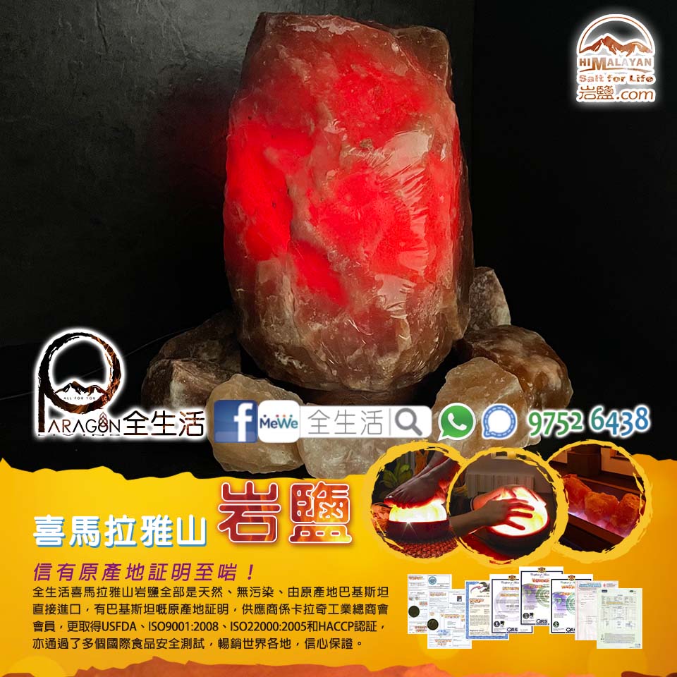 喜馬拉雅山岩鹽燈(紅色~約10lbs)