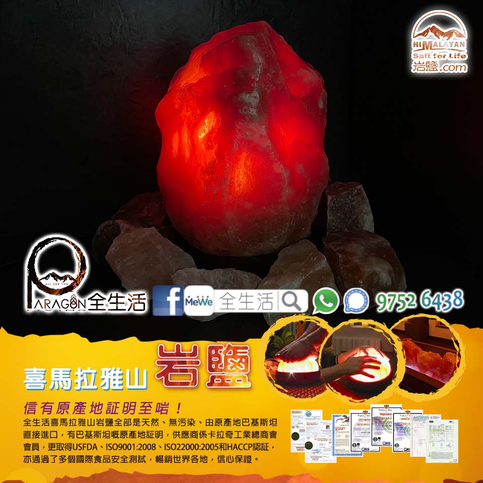 喜馬拉雅山岩鹽燈(紅色~約5lbs)