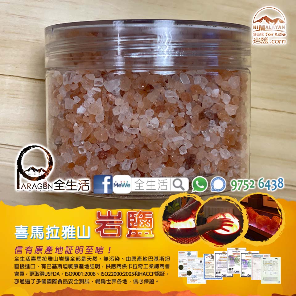 喜馬拉雅山岩鹽-300g 2 喜馬拉雅山岩鹽-300g - Image 2