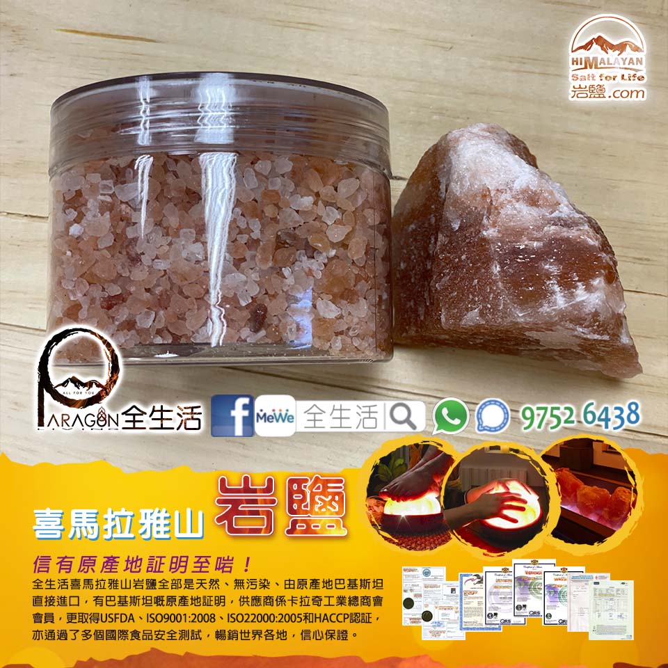 喜馬拉雅山岩鹽-300g
