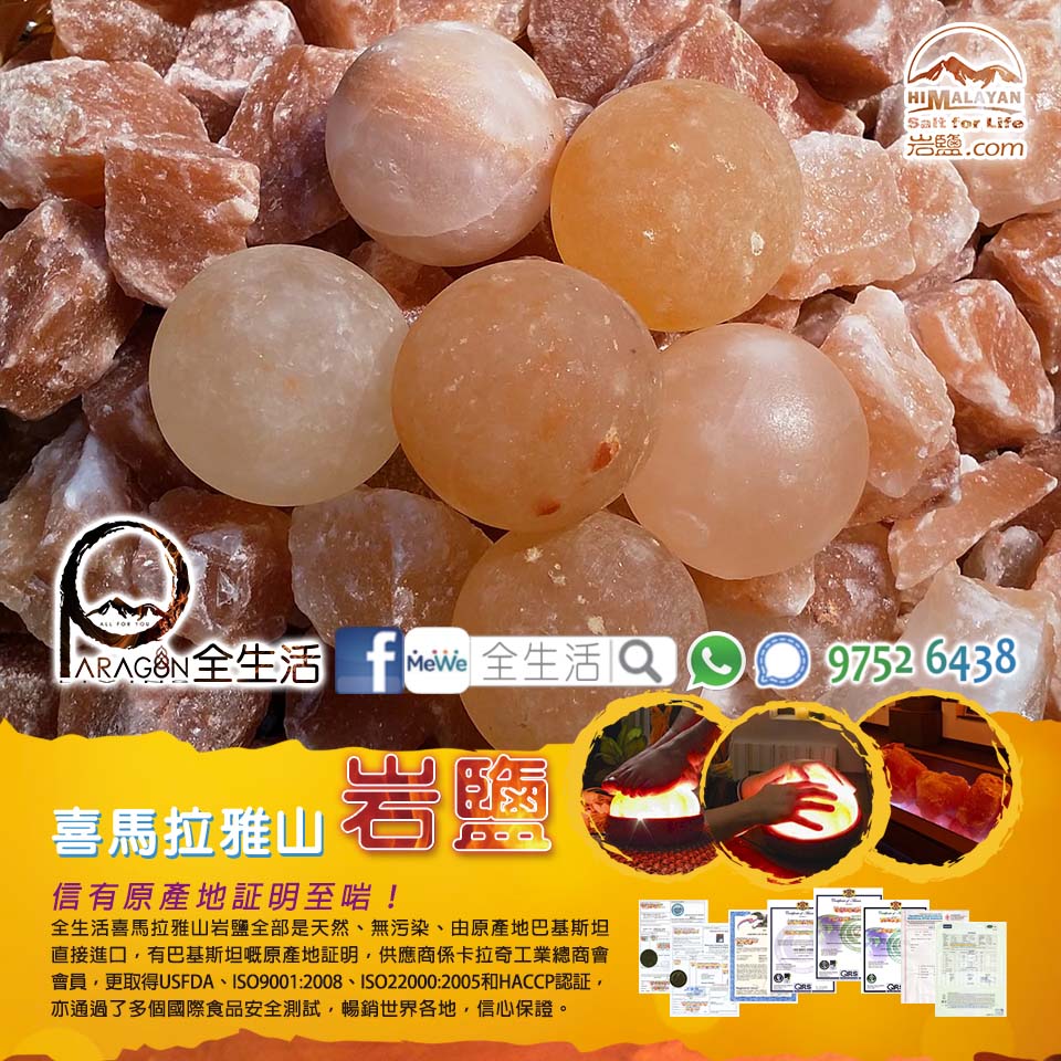 喜馬拉雅山岩鹽按摩球 2 喜馬拉雅山岩鹽按摩球 - Image 2