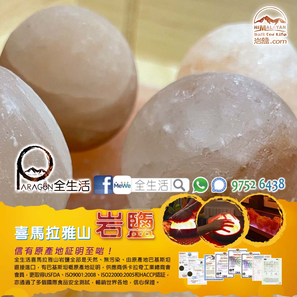 喜馬拉雅山岩鹽按摩球