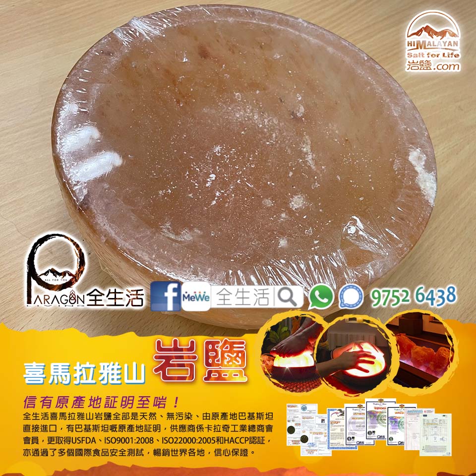 喜馬拉雅山天然岩鹽碗