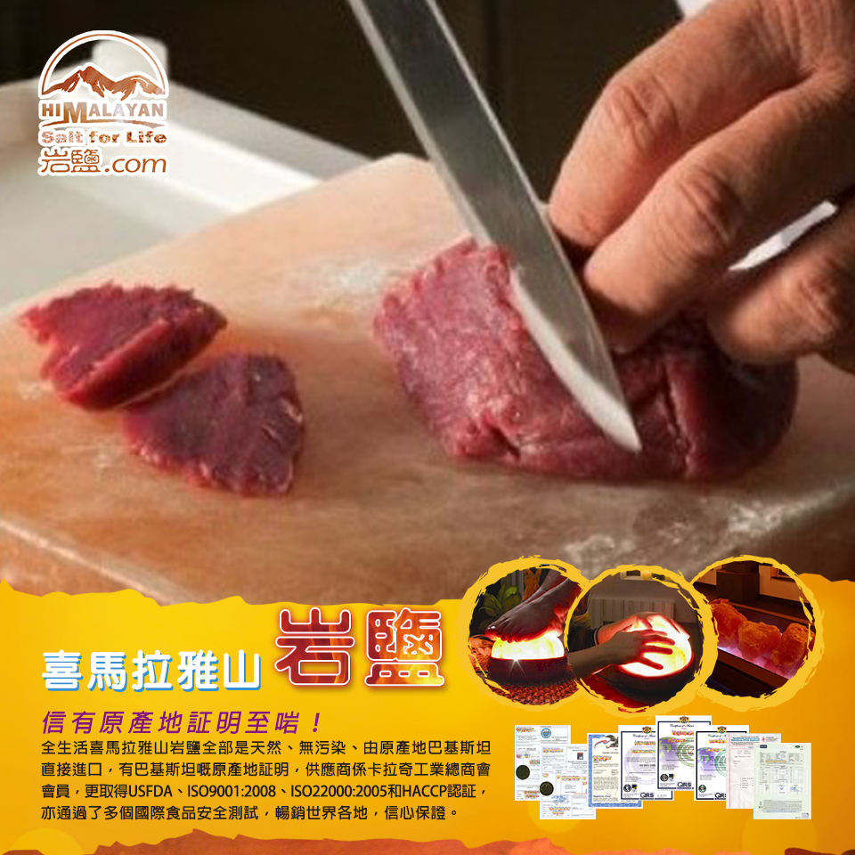 喜馬拉雅山天然岩鹽板 (12"x8"x1.5") 11 喜馬拉雅山天然岩鹽板 (12"x8"x1.5") - Image 11