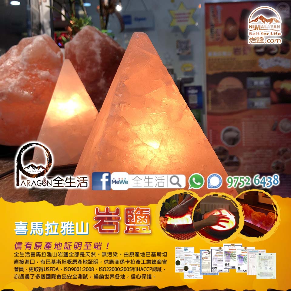 喜馬拉雅山金字塔岩鹽燈